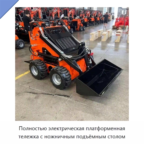 Полностью электрическая платформенная тележка с ножничным подъёмным столом