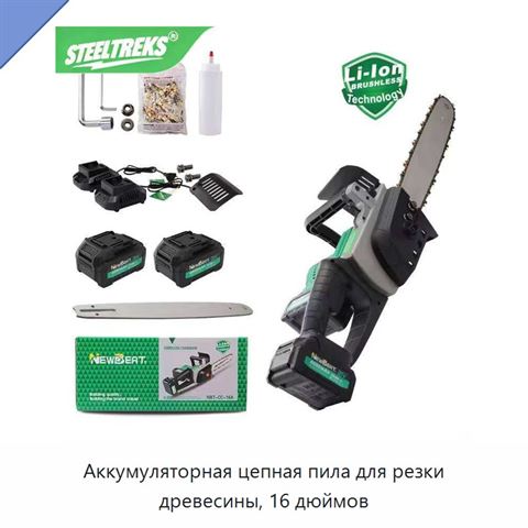Аккумуляторная цепная пила для резки древесины, 16 дюймов