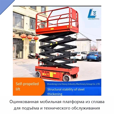 Оцинкованная мобильная платформа из сплава для подъёма и технического обслуживания