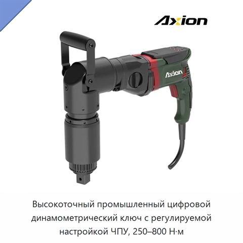 Высокоточный промышленный цифровой динамометрический ключ с регулируемой настройкой ЧПУ, 250–800 Н·м