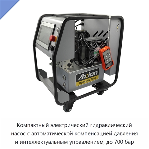 Компактный электрический гидравлический насос с автоматической компенсацией давления и интеллектуальным управлением, до 700 бар