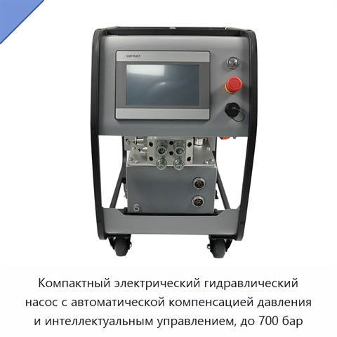 Компактный электрический гидравлический насос с автоматической компенсацией давления и интеллектуальным управлением, до 700 бар