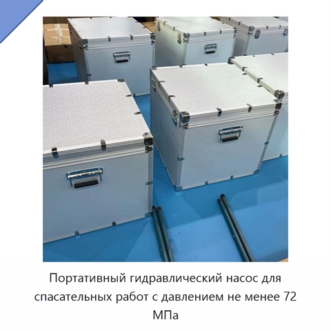 Портативный гидравлический насос для спасательных работ с давлением не менее 72 МПа