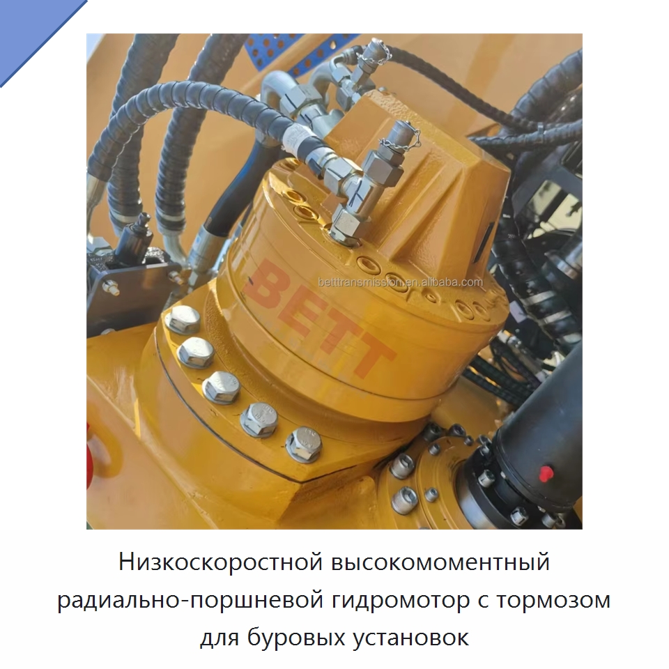 Низкоскоростной высокомоментный радиально-поршневой гидромотор с тормозом для буровых установок — Запчасти для строительной техники