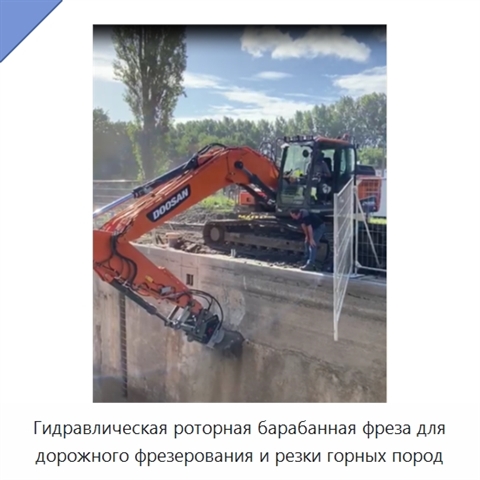 Гидравлическая роторная барабанная фреза для дорожного фрезерования и резки горных пород
