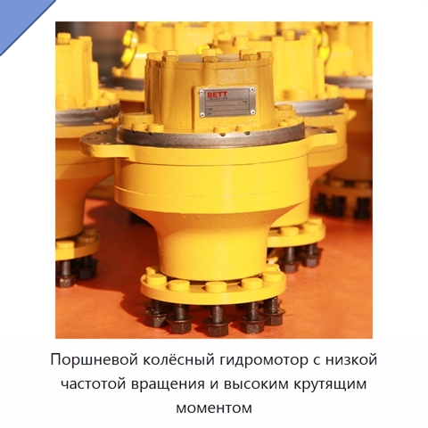 Поршневой колёсный гидромотор с низкой частотой вращения и высоким крутящим моментом