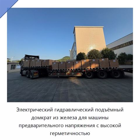 Электрический гидравлический подъёмный домкрат из железа для машины предварительного напряжения с высокой герметичностью