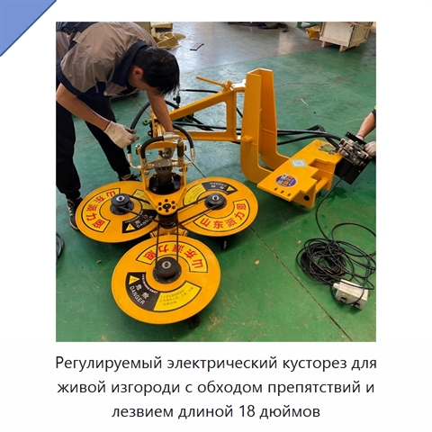 Регулируемый электрический кусторез для живой изгороди с обходом препятствий и лезвием длиной 18 дюймов