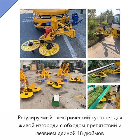 Регулируемый электрический кусторез для живой изгороди с обходом препятствий и лезвием длиной 18 дюймов