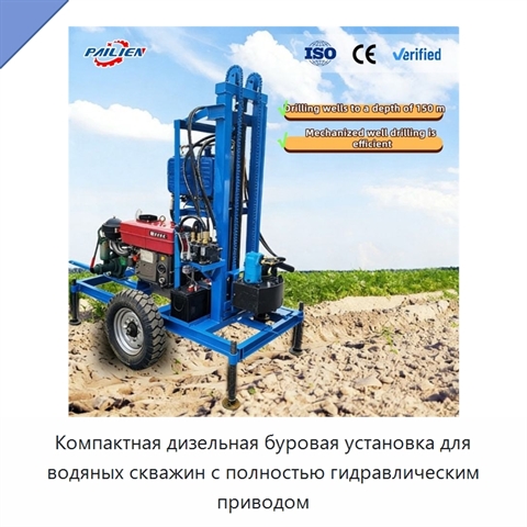 Компактная дизельная буровая установка для водяных скважин с полностью гидравлическим приводом