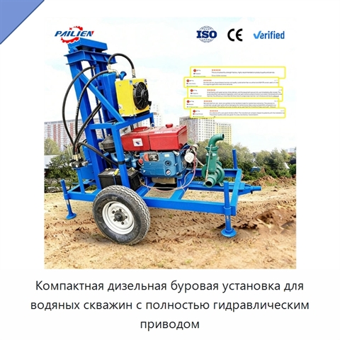 Компактная дизельная буровая установка для водяных скважин с полностью гидравлическим приводом