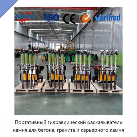 Портативный гидравлический раскалыватель камня для бетона, гранита и карьерного камня