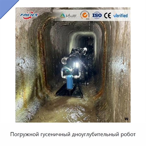 Погружной гусеничный дноуглубительный робот