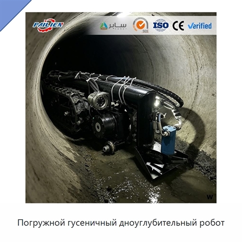 Погружной гусеничный дноуглубительный робот