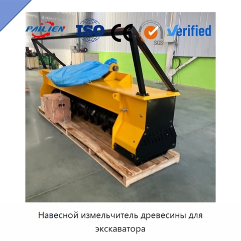 Навесной измельчитель древесины для экскаватора