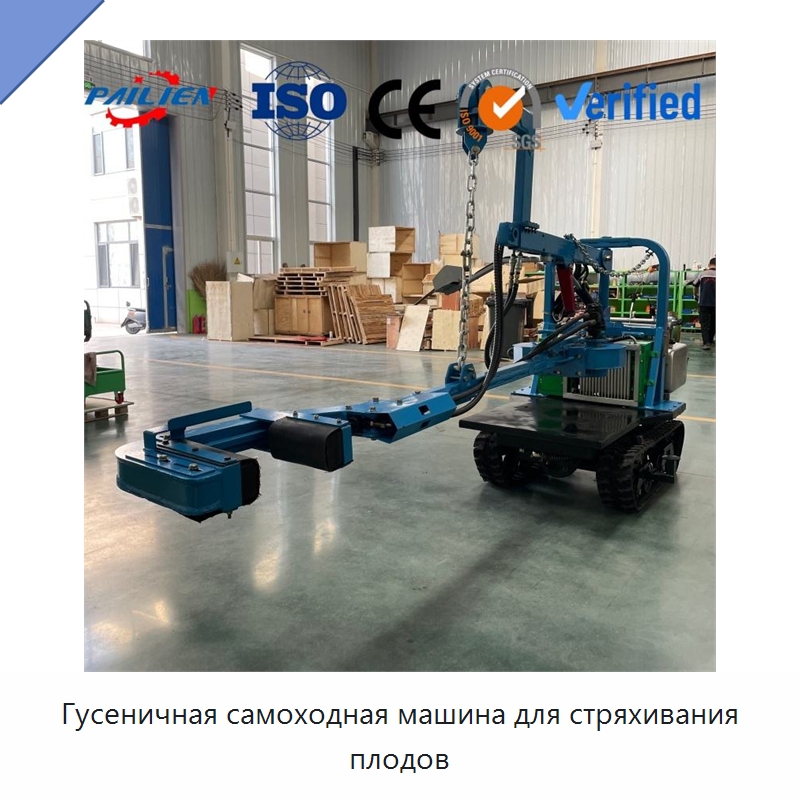 Гусеничная самоходная машина для стряхивания плодов — Специальная строительная техника