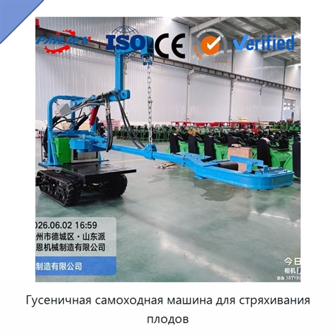 Гусеничная самоходная машина для стряхивания плодов