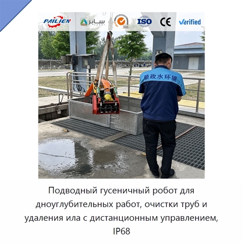 Подводный гусеничный робот для дноуглубительных работ, очистки труб и удаления ила с дистанционным управлением, IP68