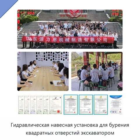Гидравлическая навесная установка для бурения квадратных отверстий экскаватором