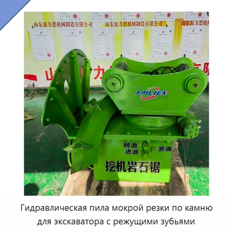 Гидравлическая пила мокрой резки по камню для экскаватора с режущими зубьями