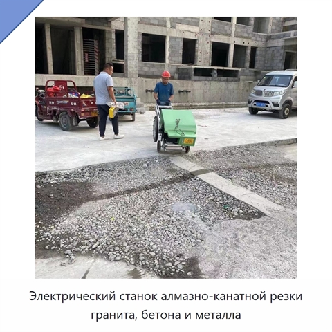 Электрический станок алмазно-канатной резки гранита, бетона и металла