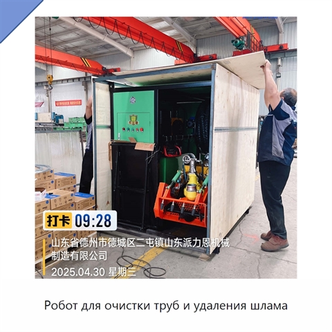 Робот для очистки труб и удаления шлама