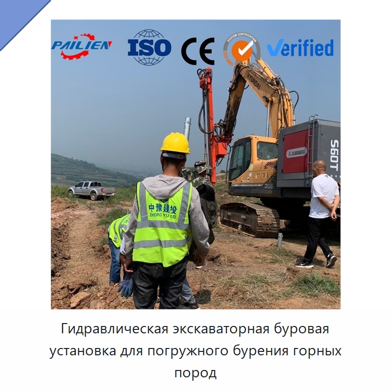 Гидравлическая экскаваторная буровая установка для погружного бурения горных пород — Горнодобывающее оборудование