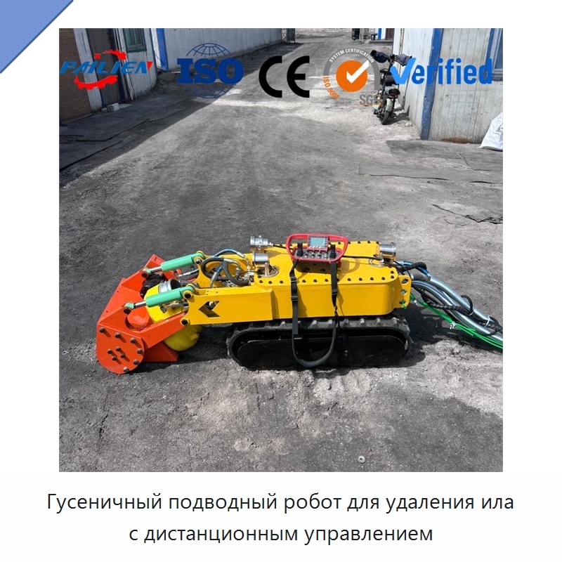 Гусеничный подводный робот для удаления ила с дистанционным управлением — Специальная строительная техника