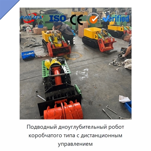 Подводный дноуглубительный робот коробчатого типа с дистанционным управлением