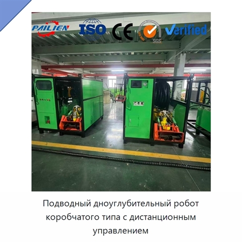 Подводный дноуглубительный робот коробчатого типа с дистанционным управлением