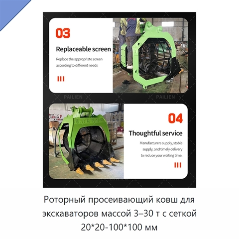 Роторный просеивающий ковш для экскаваторов массой 3–30 т с сеткой 20*20-100*100 мм