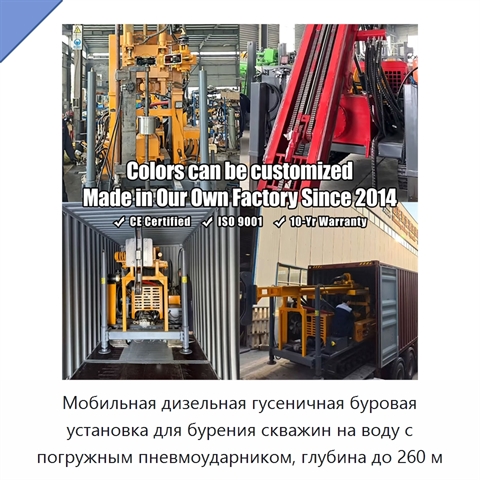Мобильная дизельная гусеничная буровая установка для бурения скважин на воду с погружным пневмоударником, глубина до 260 м