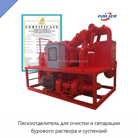 Пескоотделитель для очистки и сепарации бурового раствора и суспензий