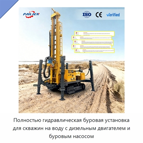 Полностью гидравлическая буровая установка для скважин на воду с дизельным двигателем и буровым насосом