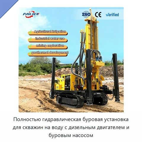 Полностью гидравлическая буровая установка для скважин на воду с дизельным двигателем и буровым насосом