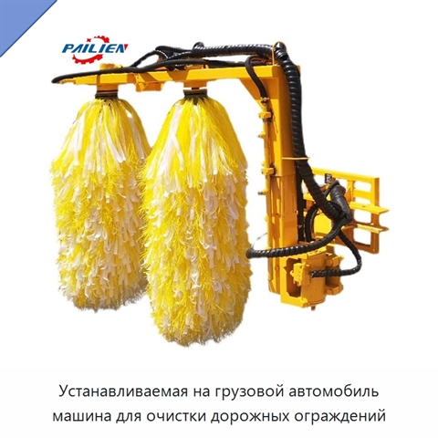 Устанавливаемая на грузовой автомобиль машина для очистки дорожных ограждений