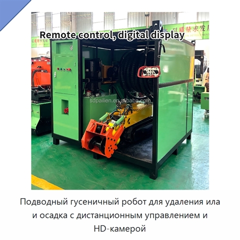 Подводный гусеничный робот для удаления ила и осадка с дистанционным управлением и HD-камерой