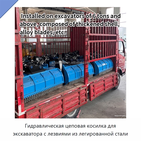 Гидравлическая цеповая косилка для экскаватора с лезвиями из легированной стали