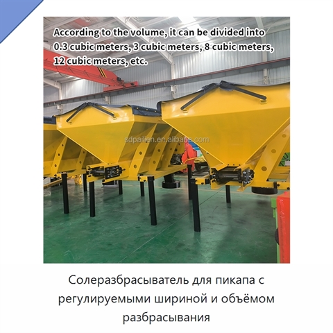 Солеразбрасыватель для пикапа с регулируемыми шириной и объёмом разбрасывания