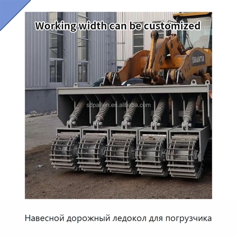Навесной дорожный ледокол для погрузчика