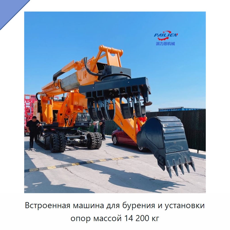 Встроенная машина для бурения и установки опор массой 14 200 кг — Специальная строительная техника