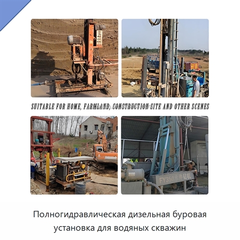 Полногидравлическая дизельная буровая установка для водяных скважин
