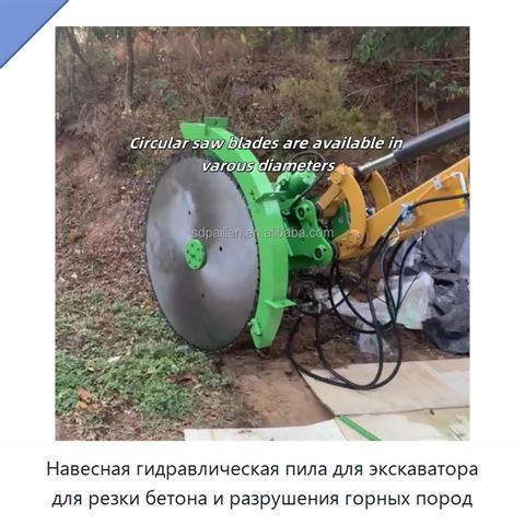 Навесная гидравлическая пила для экскаватора для резки бетона и разрушения горных пород