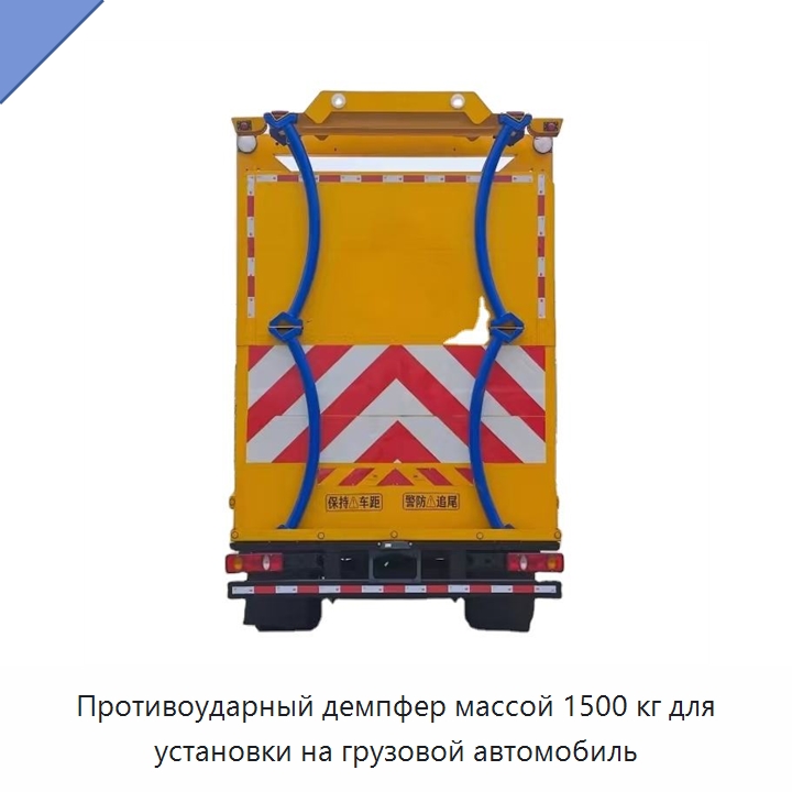 Противоударный демпфер массой 1500 кг для установки на грузовой автомобиль — Специальная строительная техника