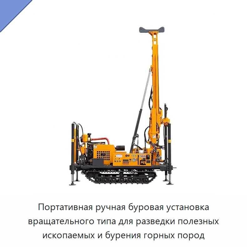 Портативная ручная буровая установка вращательного типа для разведки полезных ископаемых и бурения горных пород — Специальная строительная техника