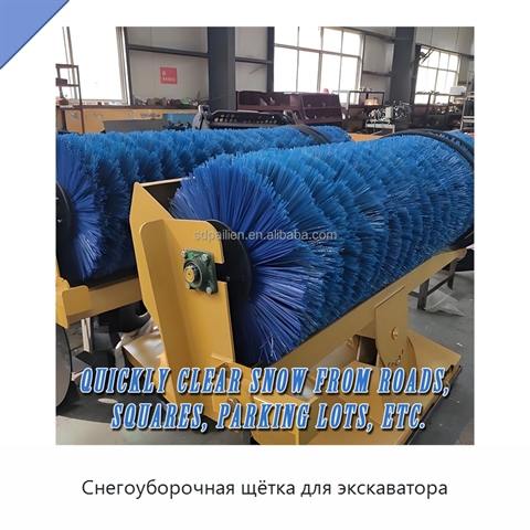 Снегоуборочная щётка для экскаватора