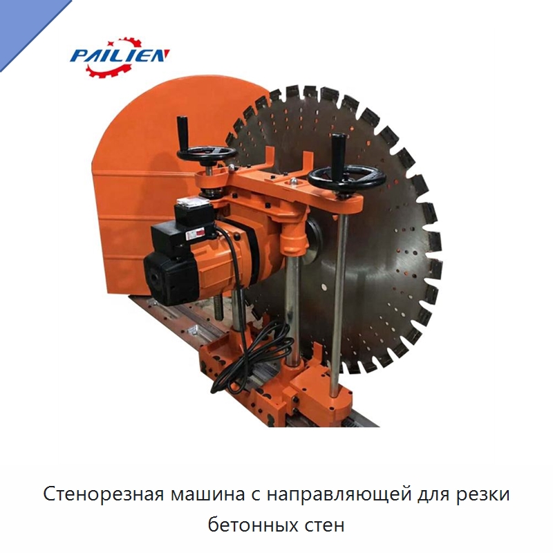 Стенорезная машина с направляющей для резки бетонных стен — Специальная строительная техника