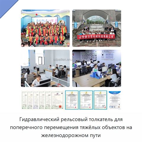 Гидравлический рельсовый толкатель для поперечного перемещения тяжёлых объектов на железнодорожном пути