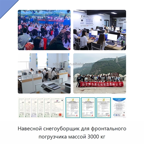 Навесной снегоуборщик для фронтального погрузчика массой 3000 кг