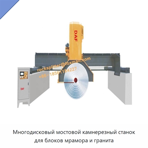 Многодисковый мостовой камнерезный станок для блоков мрамора и гранита